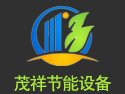 德州茂祥節能設備有限公司